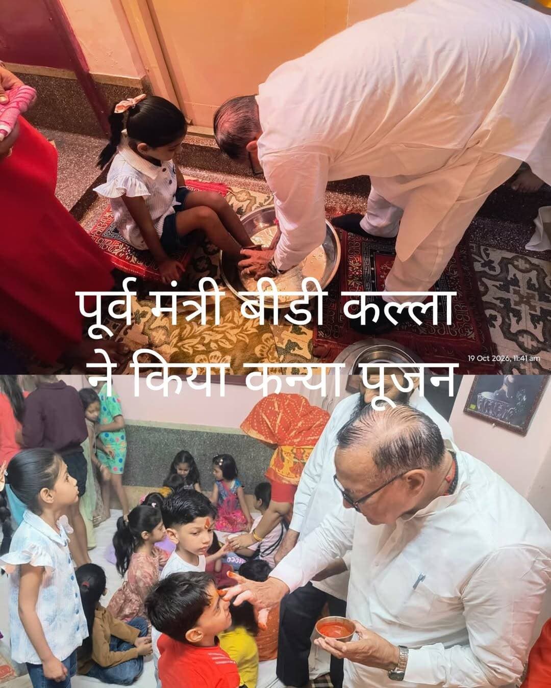 डॉ. बीडी कल्ला ने किया कन्या पूजन
राष्ट्रीय संत स्व.लाल बाबा के निवास पर पहुंचे
कन्या पूजन और बटुक भैरव पूजा की
कन्याओं को प्रसाद वितरित कर लिया आशीर्वाद
लाल बाबा के सेवा और भक्ति मार्ग पर चलने का किया आह्वान
देश-प्रदेश में सुख-समृद्धि और विश्व कल्याण की कामना की।
<nis:link nis:type=tag nis:id=bikaner nis:value=bikaner nis:enabled=true nis:link/> <nis:link nis:type=tag nis:id=कन्यापूजन nis:value=कन्यापूजन nis:enabled=true nis:link/> <nis:link nis:type=tag nis:id=लालबाबजी nis:value=लालबाबजी nis:enabled=true nis:link/> <nis:link nis:type=tag nis:id=नवरात्रा nis:value=नवरात्रा nis:enabled=true nis:link/> <nis:link nis:type=tag nis:id=bdkalla nis:value=bdkalla nis:enabled=true nis:link/> <nis:link nis:type=tag nis:id=rajasthan nis:value=rajasthan nis:enabled=true nis:link/> <nis:link nis:type=tag nis:id=bikaner_update nis:value=bikaner_update nis:enabled=true nis:link/>