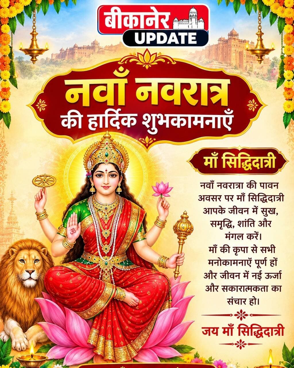 शारदीय नवरात्रा का नवां दिन
आज मां सिद्धिदात्री की पूजा
नौ दिनों तक मां के अलग - अलग स्वरूपों की होती है पूजा
देवी मंदिरों और घरों में हो रहे है धार्मिक आयोजन
जिले के अनेक मंदिरों में विशेष अनुष्ठान
<nis:link nis:type=tag nis:id=bikaner nis:value=bikaner nis:enabled=true nis:link/> <nis:link nis:type=tag nis:id=नवरात्रा nis:value=नवरात्रा nis:enabled=true nis:link/> <nis:link nis:type=tag nis:id=देवी nis:value=देवी nis:enabled=true nis:link/> <nis:link nis:type=tag nis:id=पूजा nis:value=पूजा nis:enabled=true nis:link/> <nis:link nis:type=tag nis:id=rajasthan nis:value=rajasthan nis:enabled=true nis:link/> <nis:link nis:type=tag nis:id=bikaner_update nis:value=bikaner_update nis:enabled=true nis:link/>