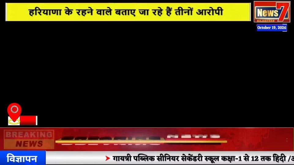 #news कोटा पुलिस का बड़ा एक्शन, टाइगर श्रॉफ की कार पर फायरिंग मामले में 3 आरोपी गिरफ्तार #news7 #kota