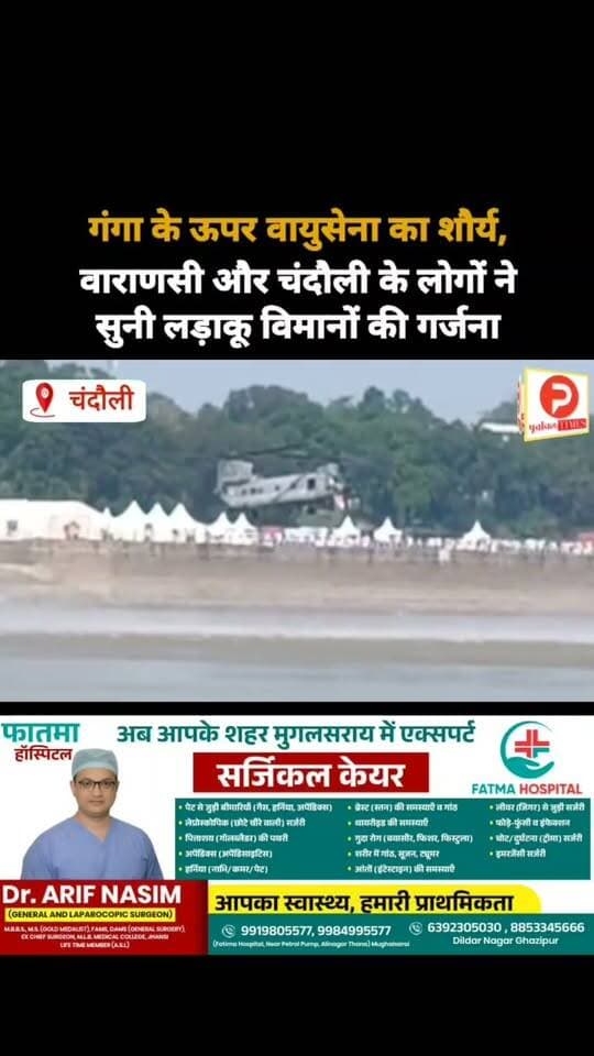 गंगा के ऊपर वायुसेना का शौर्य, वाराणसी और चंदौली के लोगों ने सुनी लड़ाकू विमानों की गर्जना #न्यूज #video #chandauli