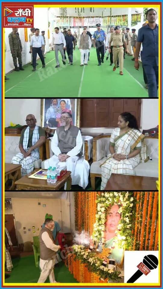 नेमरा पहुंचे राज्यपाल संतोष गंगवार, रूपी सोरेन को दी श्रद्धांजलि | Hemant Soren | Jharkhand News
#RanchiClubTV #JharkhandNews #HemantSoren #SantoshKumarGangwar #RoopiSoren
