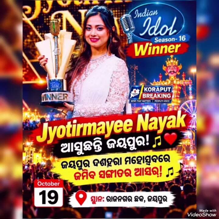 ଆଜି ସନ୍ଧ୍ୟା @ Live
ଆଜିର *ବଲିଉଡ୍* ରଙ୍ଗୀନ୍ ମେଲୋଡି LIVE ଶୋ
*ଇଣ୍ଡିଆନ୍ ଆଇଡଲ୍ ଚାମ୍ପିୟନ୍ 2026* , *Season:-16* *ଜ୍ୟୋତିର୍ମୟୀ ନାୟକ* ,,,
ସନ୍ଧ୍ୟା ୭.୦୦ଟାରେ, ରଜା ନଗର ଛକ, ଜୟପୁର