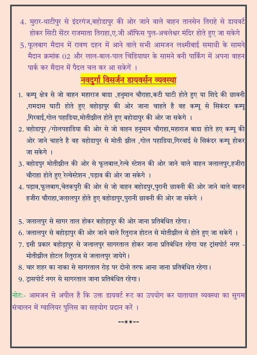 दशहरे पर शहर की रास्तों का होगा डायवर्जन जानें कोनसे रास्ते कहां से जाएं
#neesimpact #gwaliornews #ट्रैफिक