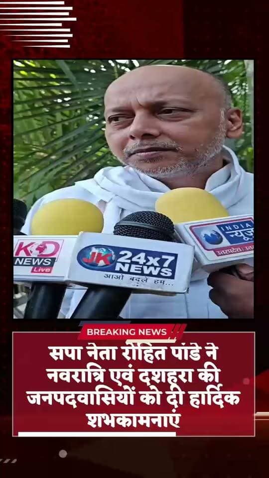 सपा नेता रोहित पांडे ने नवरात्रि एवं दशहरा की जनपदवासियों को दी हार्दिक शुभकामनाएं
संतकबीरनगर। शारदीय नवरात्रि एवं विजयादशमी के पावन अवसर पर सपा नेता रोहित पांडे ने जनपद संतकबीरनगर के समस्त जनपदवासियों को हार्दिक बधाई एवं शुभकामनाएं दीं। उन्होंने कामना की कि मां दुर्गा की कृपा से सभी के जीवन में सुख, शांति, समृद्धि और खुशहाली आए। उन्होंने लोगों से अपील की कि सभी लोग आपसी प्रेम, भाईचारे और सौहार्द के साथ मिलजुलकर त्योहार मनाएं।