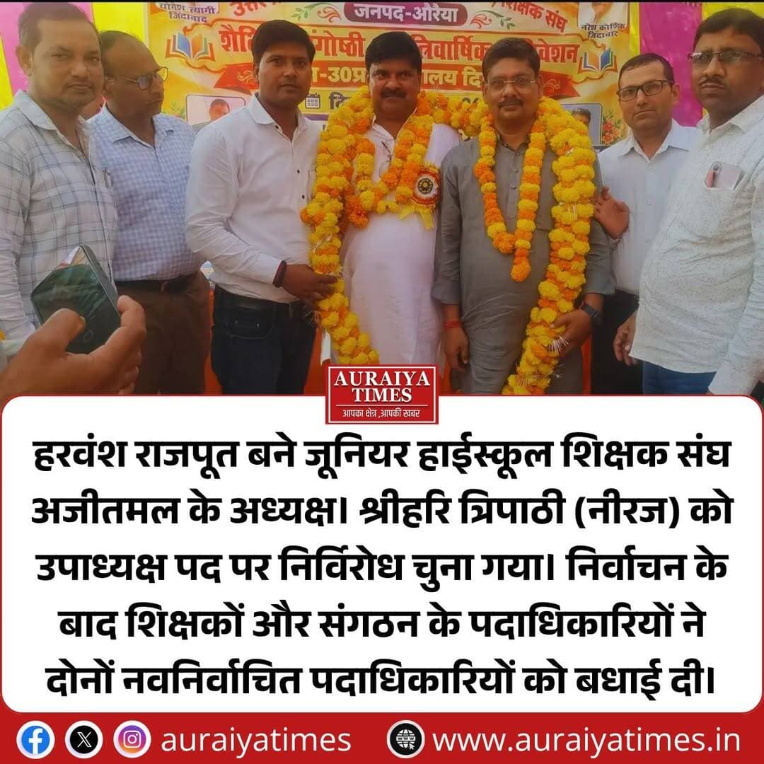 <nis:link nis:type=tag nis:id=औरैया: nis:value=औरैया: nis:enabled=true nis:link/> हरवंश राजपूत बने जूनियर हाईस्कूल शिक्षक संघ अजीतमल के अध्यक्ष। श्रीहरि त्रिपाठी (नीरज) को उपाध्यक्ष पद पर निर्विरोध चुना गया। निर्वाचन के बाद शिक्षकों और संगठन के पदाधिकारियों ने दोनों नवनिर्वाचित पदाधिकारियों को बधाई दी।
<nis:link nis:type=tag nis:id=औरैया nis:value=औरैया nis:enabled=true nis:link/> <nis:link nis:type=tag nis:id=अजीतमल nis:value=अजीतमल nis:enabled=true nis:link/> <nis:link nis:type=tag nis:id=शिक्षकसंघ nis:value=शिक्षकसंघ nis:enabled=true nis:link/> <nis:link nis:type=tag nis:id=हरवंशराजपूत nis:value=हरवंशराजपूत nis:enabled=true nis:link/> <nis:link nis:type=tag nis:id=श्रीहरित्रिपाठी nis:value=श्रीहरित्रिपाठी nis:enabled=true nis:link/> <nis:link nis:type=tag nis:id=auraiyanews nis:value=AuraiyaNews nis:enabled=true nis:link/> <nis:link nis:type=tag nis:id=upnews nis:value=UPNews nis:enabled=true nis:link/>