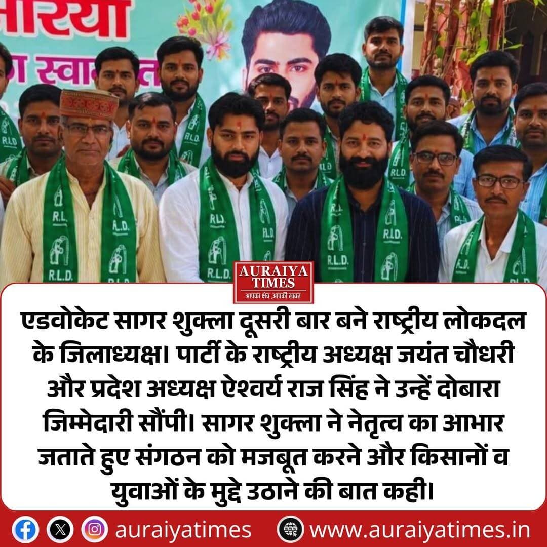 <nis:link nis:type=tag nis:id=औरैया nis:value=औरैया nis:enabled=true nis:link/> एडवोकेट सागर शुक्ला दूसरी बार बने राष्ट्रीय लोकदल के जिलाध्यक्ष। पार्टी के राष्ट्रीय अध्यक्ष जयंत चौधरी और प्रदेश अध्यक्ष ऐश्वर्य राज सिंह ने उन्हें दोबारा जिम्मेदारी सौंपी। सागर शुक्ला ने नेतृत्व का आभार जताते हुए संगठन को मजबूत करने और किसानों व युवाओं के मुद्दे उठाने की बात कही।
<nis:link nis:type=tag nis:id=औरैया nis:value=औरैया nis:enabled=true nis:link/> <nis:link nis:type=tag nis:id=सागरशुक्ला nis:value=सागरशुक्ला nis:enabled=true nis:link/> <nis:link nis:type=tag nis:id=राष्ट्रीयलोकदल nis:value=राष्ट्रीयलोकदल nis:enabled=true nis:link/> <nis:link nis:type=tag nis:id=जयंतचौधरी nis:value=जयंतचौधरी nis:enabled=true nis:link/> <nis:link nis:type=tag nis:id=rld nis:value=RLD nis:enabled=true nis:link/> <nis:link nis:type=tag nis:id=auraiyanews nis:value=AuraiyaNews nis:enabled=true nis:link/> <nis:link nis:type=tag nis:id=upnews nis:value=UPNews nis:enabled=true nis:link/> <nis:link nis:type=tag nis:id=breakingnews nis:value=BreakingNews nis:enabled=true nis:link/>