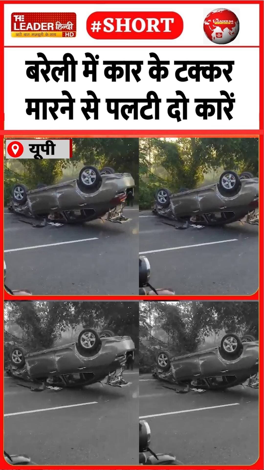 नींद की झपकी आने पर हाईवे पर हादसा | 19 Oct 2026 #bareilly #caraccident #brutal #police #ambulance #shorts