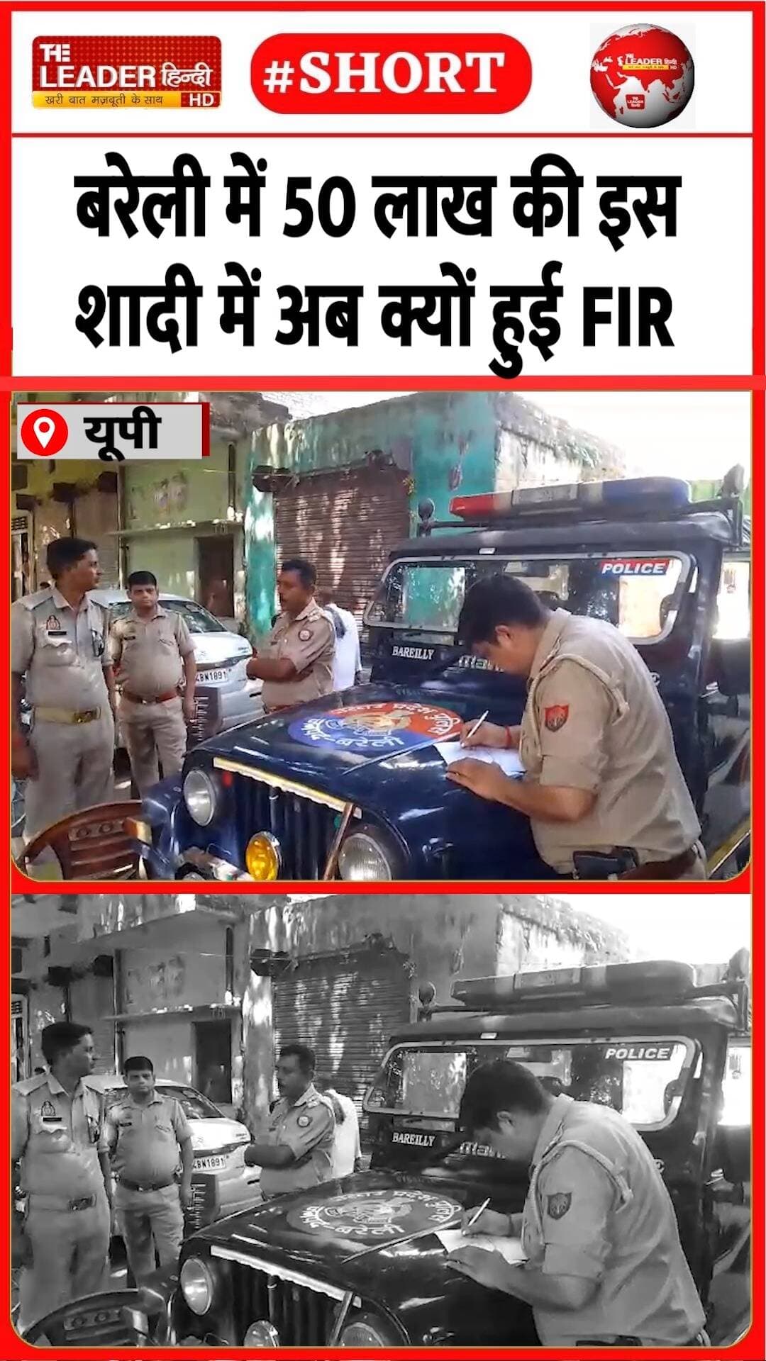 ईसाई बनने को मजबूर करने का इल्ज़ाम | 19 Oct 2026 #bareilly #marriage #police #religion #shorts
