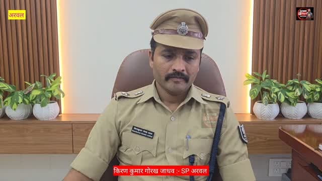 Arwal SP Kiran Kumar Gorakh Jadhv Press Confference