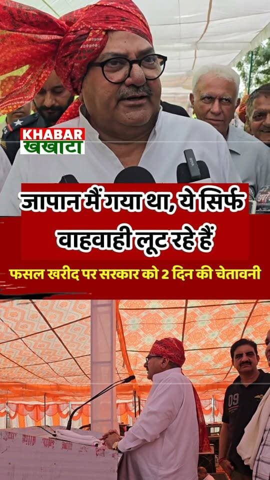"जब खिलाड़ी मैदान पर पसीना बहाते हैं, तब कोई पूछने नहीं जाता... और जब मेडल आ जाता है, तो सत्ताधारी सिर्फ वाहवाही लूटने मंचों पर पहुंच जाते हैं!"
चरखी दादरी के गांव इमलोटा में एशियन गेम्स के गोल्ड मेडलिस्ट पहलवान सुजीत कलकल के सम्मान समारोह में पहुंचे इनेलो नेता अभय सिंह चौटाला ने मीडिया से बातचीत में सरकार पर तीखे वार किए। उन्होंने कहा कि वे खुद जापान जाकर खिलाड़ियों का हौसला बढ़ाकर आए थे, जबकि सरकार का कोई नुमाइंदा वहां सुविधाओं की सुध लेने तक नहीं पहुंचा। इसके साथ ही मंडियों में किसानों की फसल खरीद न होने पर अभय चौटाला ने कड़ा रुख अपनाते हुए सरकार को 2 दिन का अल्टीमेटम दिया।
👉 आपका क्या मानना है? अपनी राय कमेंट में जरूर बताएं।
#AbhayChautala #INLD #SujitKalkal #CharkhiDadri #HaryanaNews #Wrestling #HaryanaSports #kisannews
#abhaychautala #inld #sujitkalkal #asiangames #haryana #charkhidadri #haryanvi #wrestlingindia #newsfeed #trendingreels #viralvideosharyana #AbhayChautala #AbhaySinghChautala #INLD #SujitKalkal #CharkhiDadri #Imlota #HaryanaNews #AsianGames #WrestlingIndia #KisanAndolan #HaryanaSports #HaryanaPolitics #ViralHaryana #trendingreels