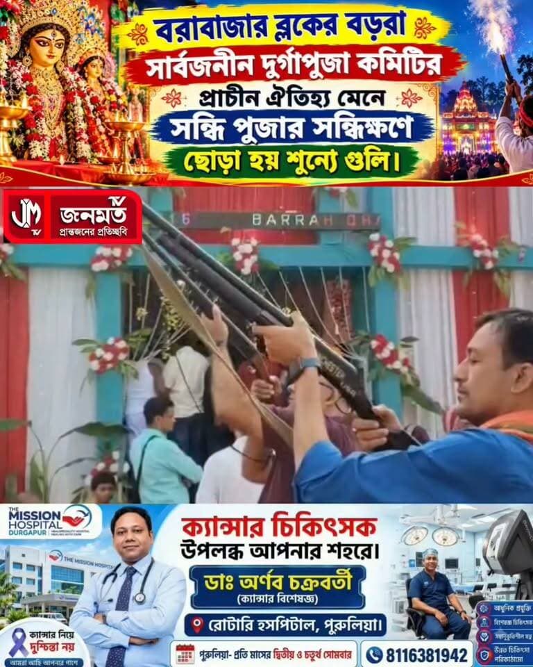 সন্ধি পূজোর সন্ধিক্ষণে প্রাচীন ঐতিহ্য মেনে ছোঁড়া হয় শূন্যে গুলি।