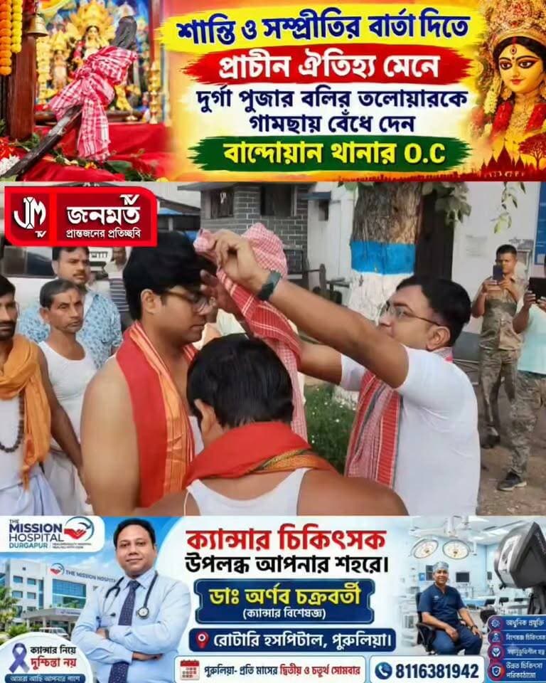প্রাচীন ঐতিহ্য মেনে শান্তির বার্তা দেন পুলিশ আধিকারিক।