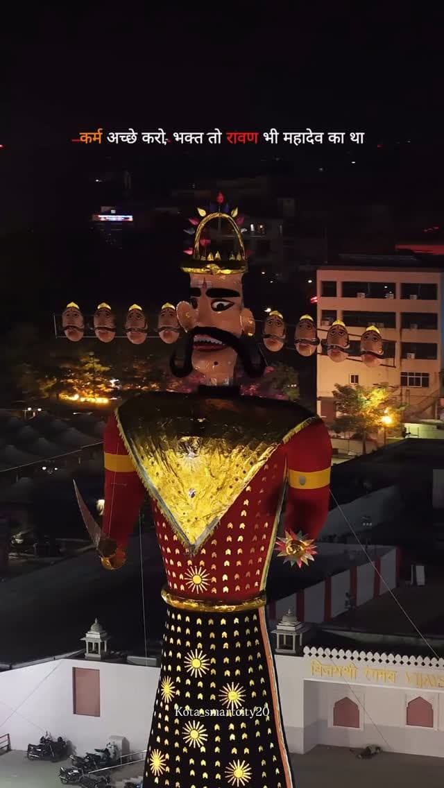 रावण महादेव का भक्त था, ज्ञानी था, शक्तिशाली था… फिर भी अपने कर्मों के कारण बुराई का प्रतीक बना। इसलिए कर्म अच्छे करो, अहंकार नहीं। 🙏
#kota #dusshera #mela #2026