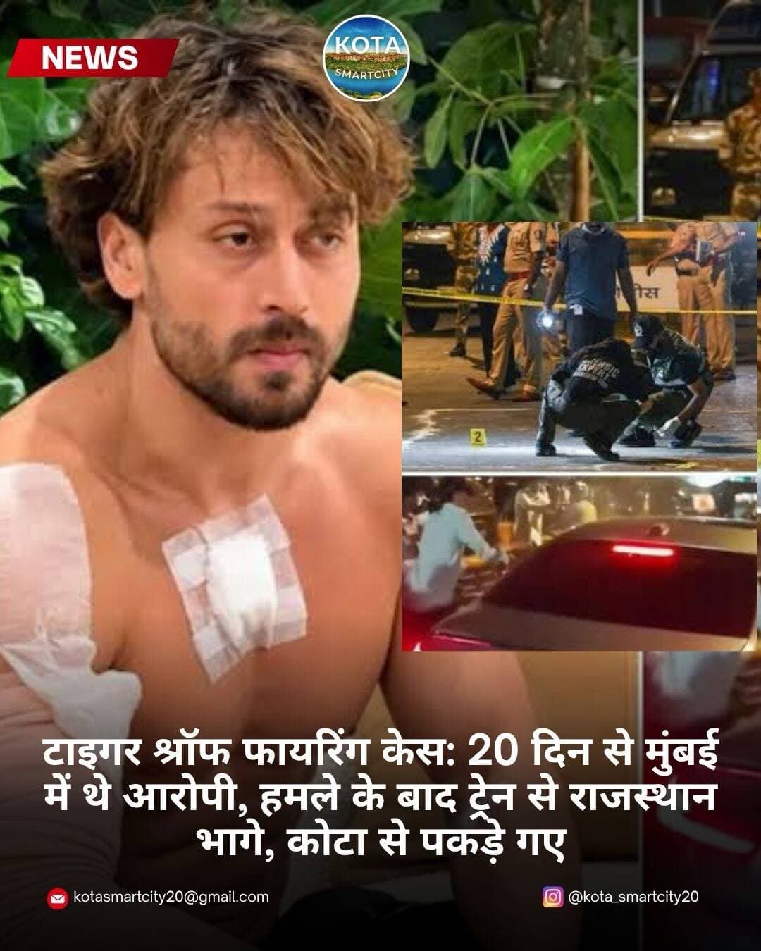 बॉलीवुड अभिनेता अभिनेता टाइगर श्रॉफ से जुड़े फायरिंग मामले में कोटा पुलिस ने तीन लोगों को हिरासत में लिया गया है। पुलिस सूत्रों के मुताबिक, तीनों से पूछताछ की जा रही है। इनमें से दो लोगों के रविवार को अभिनेता पर गोली चलाने वालों में शामिल होने की आशंका है। पुलिस सूत्रों के अनुसार, मामले में हिरासत में लिए गए लोगों की भूमिका की जांच की जा रही है।
#news #kota