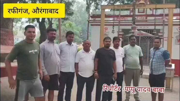 रफीगंज शिशु संघ द्वारा दुर्गापूजा की कलश यात्रा स्थगित। संघ सदस्य उदित कुमार की सड़क हादसे में मौत के बाद लिया गया फैसला, शाम को महाआरती और नवमी को भंडारा होगा।
#Rafiganj #DurgaPuja #KalashYatra #RafiganjNewsChannel #Dussehra