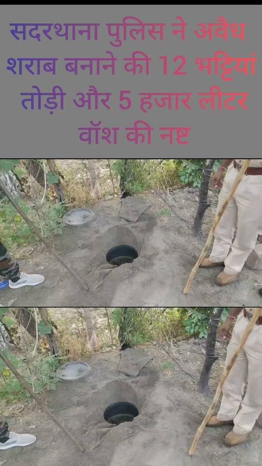 सदरथाना पुलिस ने अवैध शराब बनाने को 12 भट्टियां तोड़ी 5 हजार वॉश की नष्ट,
आदर्श नगर में की कार्यवाई
#DholpurNews #highlightseveryone #highlight #follower #followerseveryone