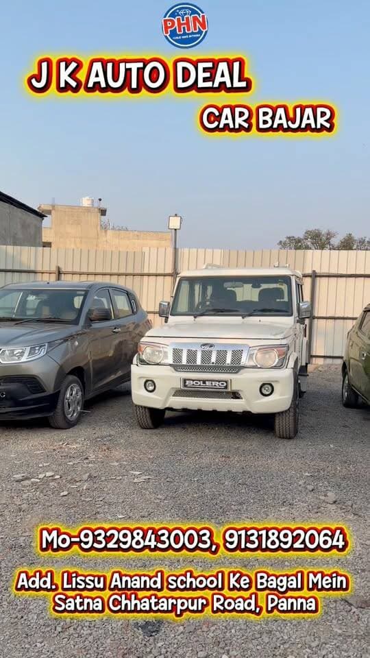 🚘 पन्ना वालों के लिए त्योहारी धमाका! JK ऑटो डील पर शानदार ऑफर प्राइस में खरीदें सेकंड हैंड कारें KUV से स्कॉर्पियो तक, ₹3.50 लाख से शुरू गाड़ियों के विकल्प!