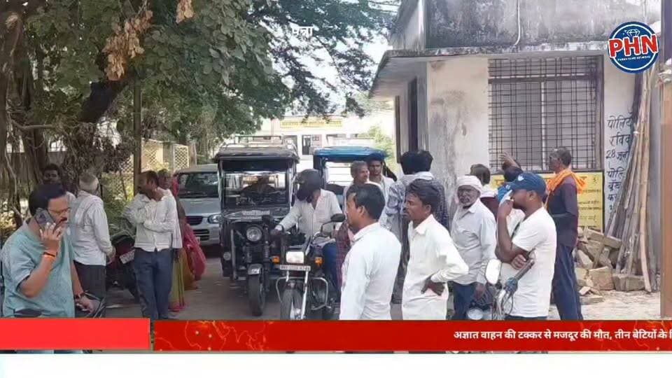 पन्ना-अमानगंज घाटी पर दर्दनाक सड़क हादसा: अज्ञात वाहन की टक्कर से मजदूर की मौत, तीन बेटियों के सिर से उठा पिता का साया।
