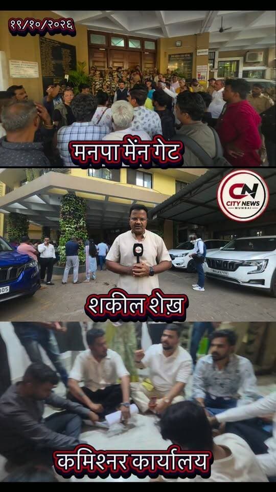 मनपा के अंदर-बाहर जनता का घेराव, पुलिस छावनी में तब्दील हुआ परिसर; महापौर,मेहता ने प्रेस कॉन्फ्रेंस में विवाद खत्म करने की अपील क
#मीरा_भाईंदर #MBMC #डिंपल_मेहता #महापौर #मनपा_हंगामा #जनता_का_घेराव #पुलिस_छावनी #पत्रकारों_का_विरोध #मीरा_भाईंदर_न्यूज़ #CityNewsMumbai #MumbaiNews #BreakingNews #LocalNews