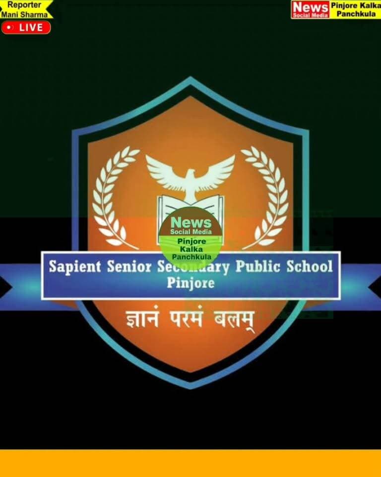 सेपिएंट स्कूल में हर्षोल्लास से मनाया विजयदशमी पर्व बच्चों ने दिखाई प्रतिभा।
Like /comment /share / follow instagram and you tube subscribe
https://nsmpkp.com News Social Media Pinjore Kalka Panchkula Reporter mani Pinjore / kalka 19-10-2026,
my E-mail:manisharma4009@ gmail.com what's app no:-9896944009
https://youtu.be/gQFHQDXVy2s?si=jiasvYyCntGwo6e-
https://www.instagram.com/reel/Deq5lN6ho6x/?exln=aWt5dDQ2Ym1qcXJi