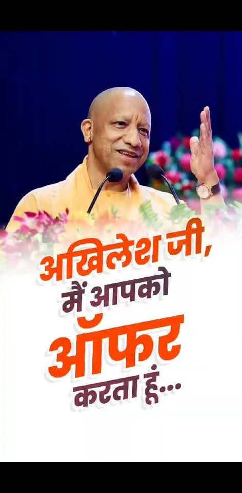 योगी जी ने अखिलेश यादव की दे दिया चैंनल । ।
आइये किस्मत आजमाते है इस बार आमने - सामने ।।
#BJP #CMUP #SP #2027Elections