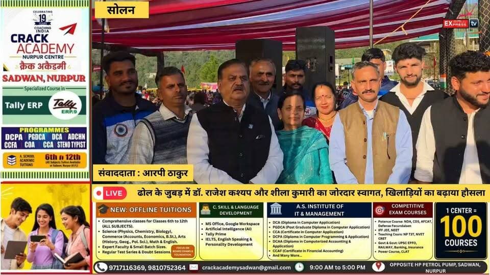 सोलन : ढोल के जुबड़ में डॉ. राजेश कश्यप और शीला कुमारी का जोरदार स्वागत, खिलाड़ियों का बढ़ाया हौसला
सोलन के ढोल के जुबड़ में डॉ. राजेश कश्यप और जिला परिषद अध्यक्ष शीला कुमारी का स्थानीय लोगों ने जोरदार स्वागत किया। दोनों अतिथियों ने खिलाड़ियों का उत्साह बढ़ाते हुए युवाओं को खेलों में आगे बढ़ने के लिए प्रेरित किया। उन्होंने कहा कि खेल युवाओं में अनुशासन, आत्मविश्वास और टीम भावना विकसित करते हैं। इस दौरान डांगरी पंचायत प्रधान सन्नी ठाकुर सहित स्थानीय लोग और खेल प्रेमी मौजूद रहे।
#Solan #DrRajeshKashyap #SheelaKumari #HimachalNews #SportsNews #YouthMotivation #सोलन #हिमाचलप्रदेश #चंबाएक्सप्रेस