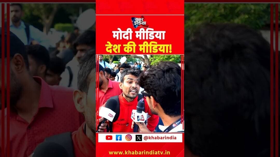 मोदी मीडिया देश की मीडिया! #yt #reels #shorts #ytreels #cjp #delhi #jantarmantar #viralvideo #insta
