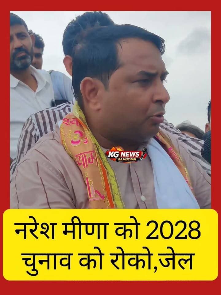 नरेश मीणा का बड़ा बयान,
मुझे 2028 का चुनाव लड़ने से रोक दो,
राजस्थान की सियासत में बयान से मची हलचल,
आखिर नरेश मीणा ने ऐसा क्यों कहा?
इस बयान के पीछे क्या है सियासी संदेश?
आपकी क्या राय है? कमेंट में बताइए—क्या 2028 के चुनाव को लेकर यह खुली चुनौती है या कोई बड़ा राजनीतिक दांव? अपनी राय दें और पोस्ट शेयर करें,
#NareshMeena #RajasthanPolitics #RajasthanNews #राजस्थान_की_सियासत