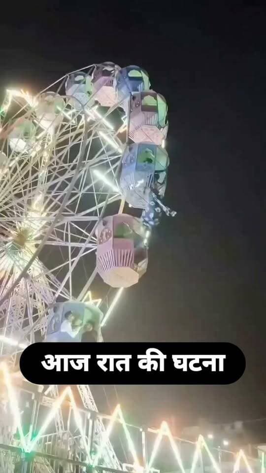 झूला झूलने के दौरान अचानक के महिला लटक गई लोगों ने बचाई जान देखिए पूरा वीडियो