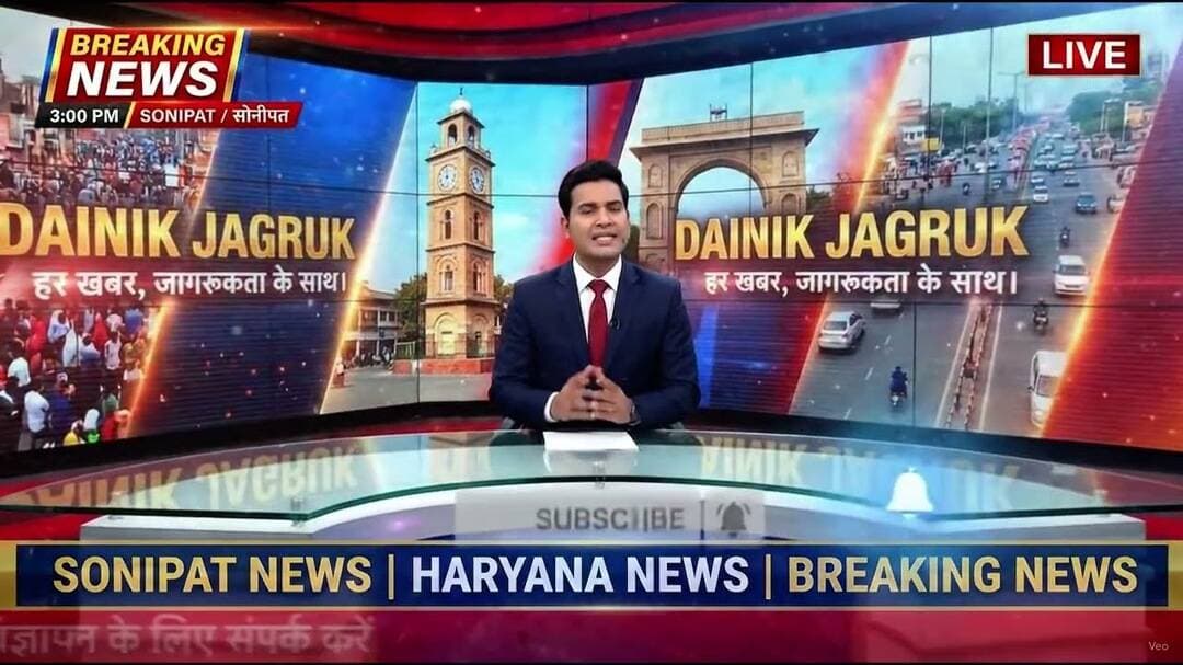सोनीपत की हर खबर सबसे पहले | Dainik Jagruk को Subscribe करें 🔴 #SonipatNews