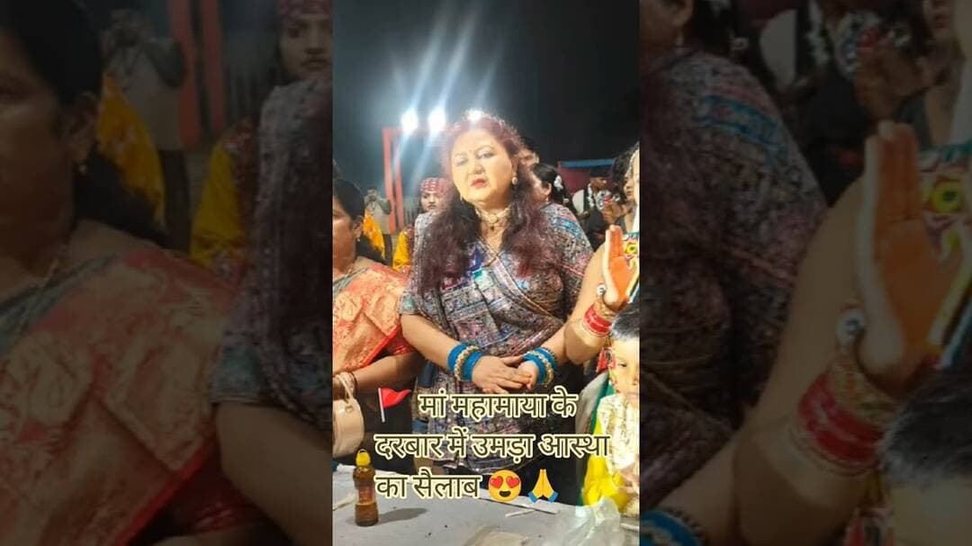 🚩 मां महामाया के दरबार में उमड़ा आस्था का सैलाब 😍🙏 | #shorts #vidioshort