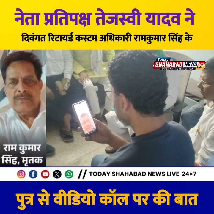 नेता प्रतिपक्ष तेजस्वी यादव ने दिवंगत रिटायर्ड कस्टम अधिकारी रामकुमार सिंह के पुत्र से वीडियो कॉल पर की बात, घटना की ली जानकारी, बेटे ने बताया कैसे हुई पिता की हत्या
Tejashwi Yadav R.J.D - राष्ट्रीय जनता दल Lalu Prasad Yadav Rabri Devi
#arrahlivenews #BhojpurNews #ramkumarsinghmurdercase #CrimeNews