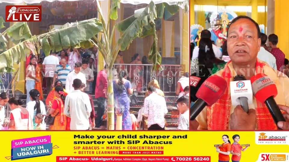 আজি পৱিত্ৰ মহা অষ্টমী উপলক্ষে ওদালগুৰিৰ ৰাজহুৱা দুৰ্গাপূজাত সেৱা ললে ভক্ত সকলে।