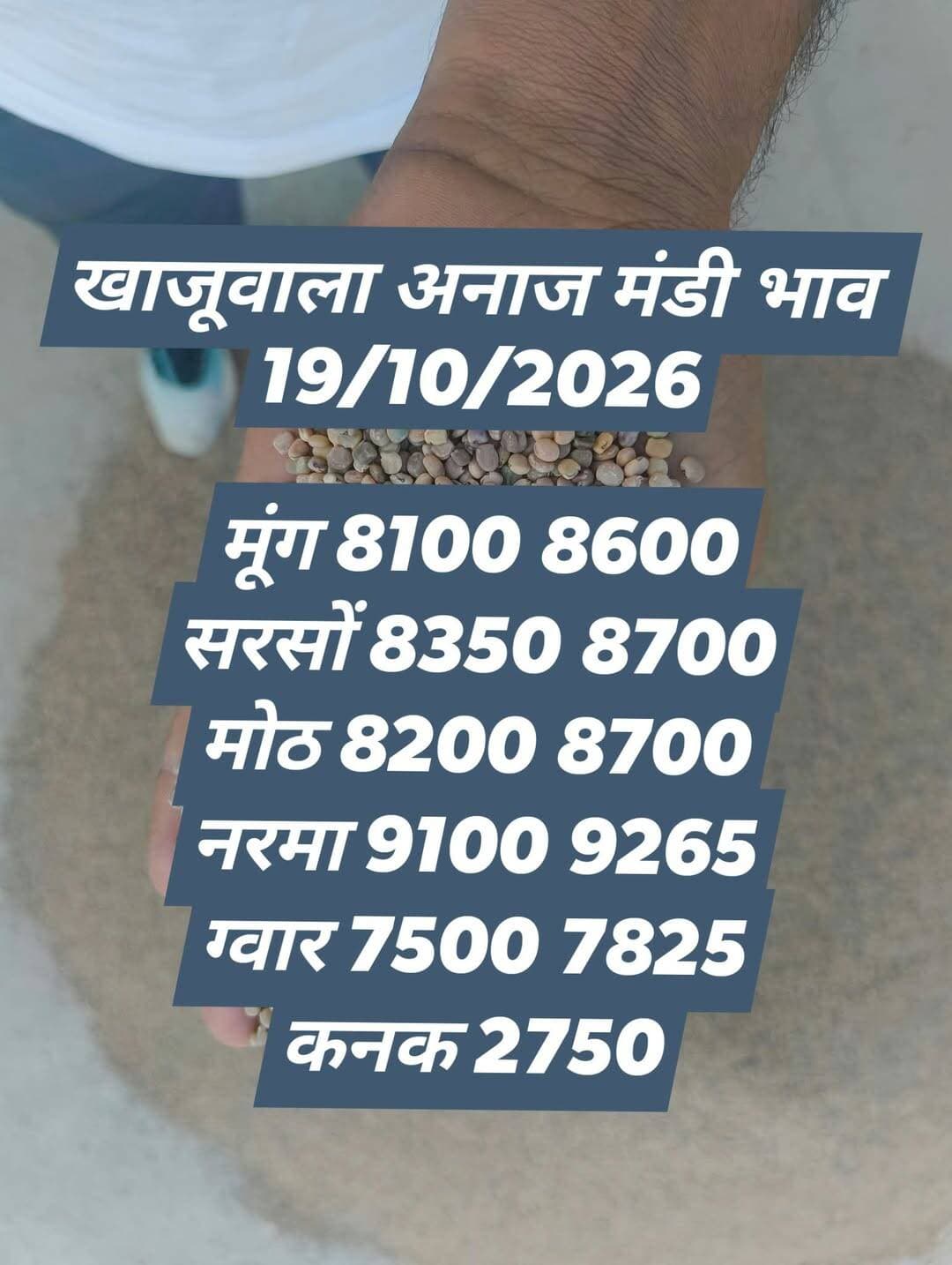 खाजूवाला अनाज मंडी भाव 19/10/2026
<nis:link nis:type=tag nis:id=किसान nis:value=किसान nis:enabled=true nis:link/> <nis:link nis:type=tag nis:id=खाजूवाला nis:value=खाजूवाला nis:enabled=true nis:link/> <nis:link nis:type=tag nis:id=मूंगभाव nis:value=मूंगभाव nis:enabled=true nis:link/> <nis:link nis:type=tag nis:id=ग्वारभाव nis:value=ग्वारभाव nis:enabled=true nis:link/> <nis:link nis:type=tag nis:id=मंडीभाव nis:value=मंडीभाव nis:enabled=true nis:link/>