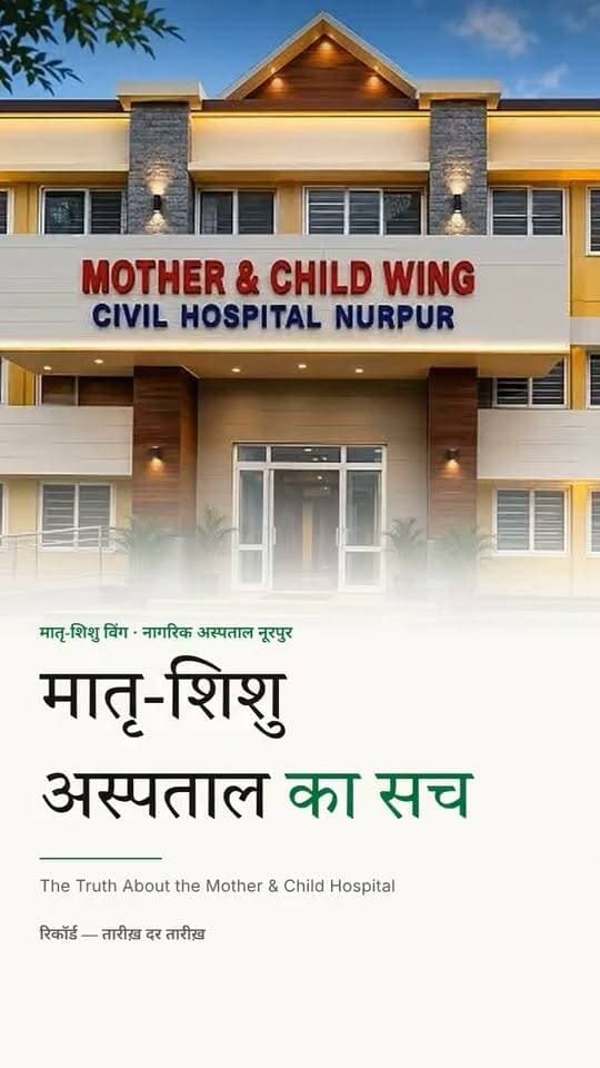पूर्व विधायक अजय महाजन ने अपने फेसबुक पेज पर शेयर की मातृ शिशु अस्पताल की स्थिति....
आप भी देखिए.....