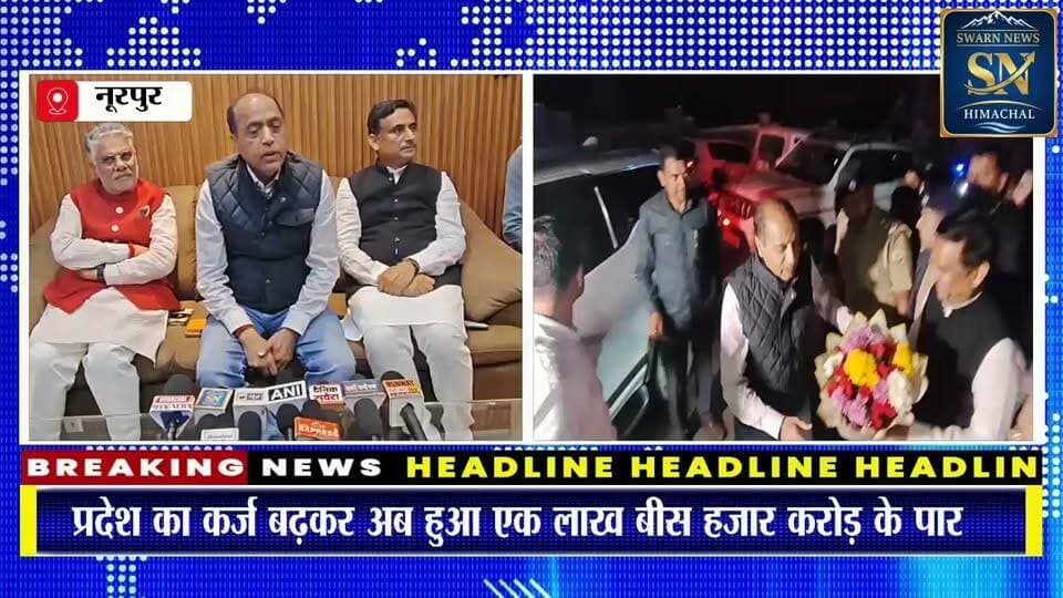 * कांग्रेस के लोन वाले आरोपों पर भड़के जयराम ठाकुर, कहा- सीएम को झूठ बोलने की आदत
* लोन का आंकड़ा झूठा, हमारी एवरेज 7.2% सबसे कम
* 69 हजार करोड़ से बढ़कर 1 लाख 20 हजार करोड़ हो गया कर्ज
* एक्साइज ग्रोथ 7% पर अटकी, इंडस्ट्री 25% बाहर चली गई
* सीपीएस और वकीलों पर 110 करोड़ की बर्बादी