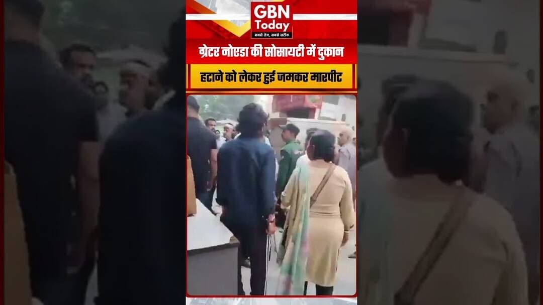 ग्रेटर नोएडा में दुकानदार की जमकर पिटाई, कुर्सी उठाकर मारी! वीडियो वायरल #GreaterNoida #ViralVideo