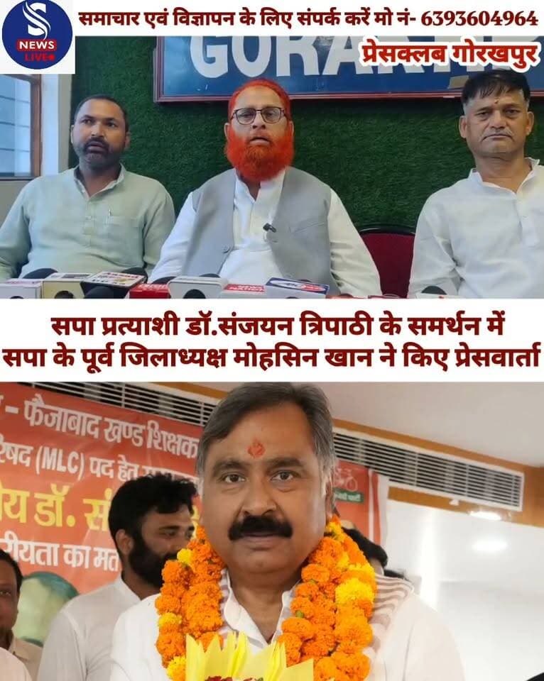 सपा प्रत्याशी डॉ.संजयन त्रिपाठी के समर्थन में सपा के पूर्व जिलाध्यक्ष मोहसिन खान ने किए प्रेसवार्ता
#Gorakhpurpressclubpressvarta
#SNewsliveGorakhpur
#Samajwadiparty