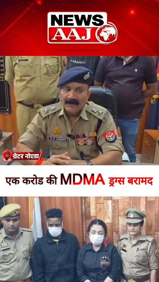 ग्रेटर नोएडा में नशे के कारोबार के खिलाफ पुलिस को बड़ी कामयाबी मिली है। थाना नॉलेज पार्क पुलिस और एएनटीएफ आगरा जोन की संयुक्त टीम ने कार्रवाई करते हुए दो विदेशी नागरिकों को गिरफ्तार किया है। आरोपियों के कब्जे से 920 ग्राम एमडीएमए ड्रग्स बरामद की गई है #GreaterNoida #Rabupura #RabupuraCase #UttarPradeshNews #NewsAaj