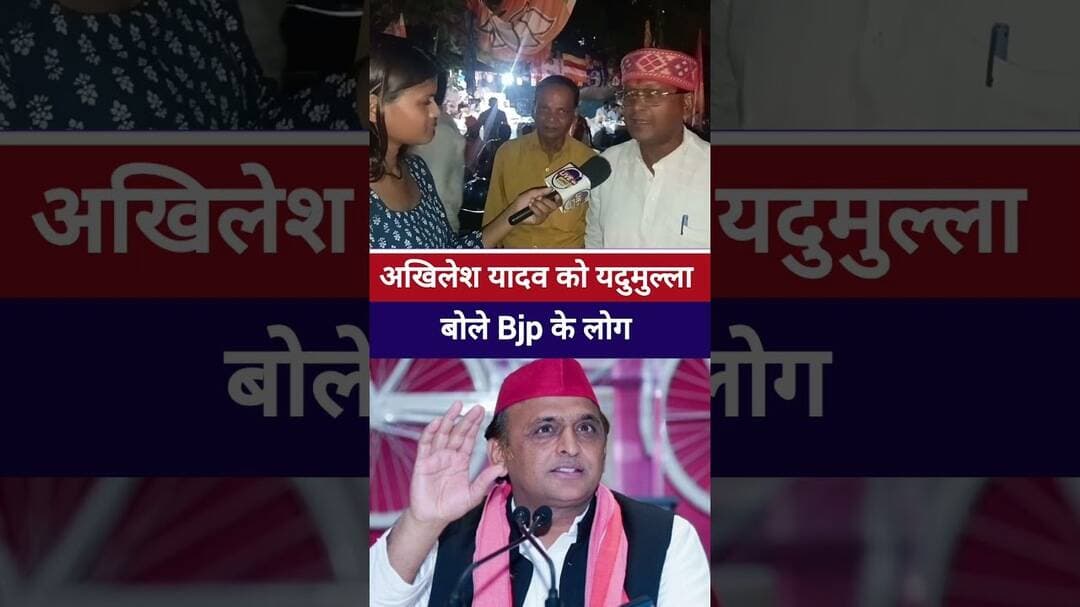 #AkhileshYadav को यदुमुल्ला बोले Bjp के लोग..?#livelongnews