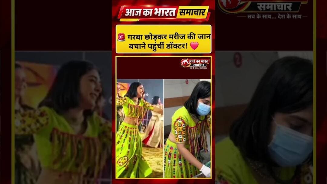 🚨 गरबा छोड़ मरीज की जान बचाने पहुंचीं डॉक्टर!#DrKalpanaSavani #SuratNews #Humanity #Doctor #news