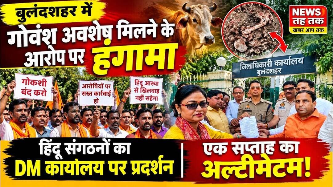 #Bulandshahr #HinduSangathan #UPNews #UttarPradesh #DMOffice #LatestNews #ViralNews #TrendingNews