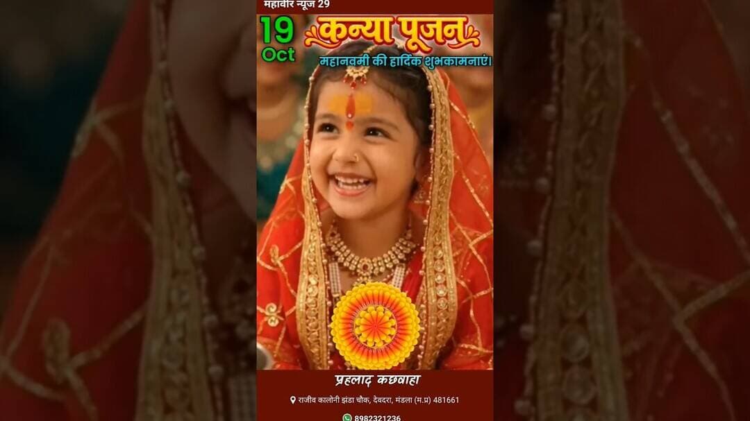 घर आई नन्हीं देवियाँ #KanyaPujan #Navratri #MahaAshtami #MahaNavami #JaiMataDi