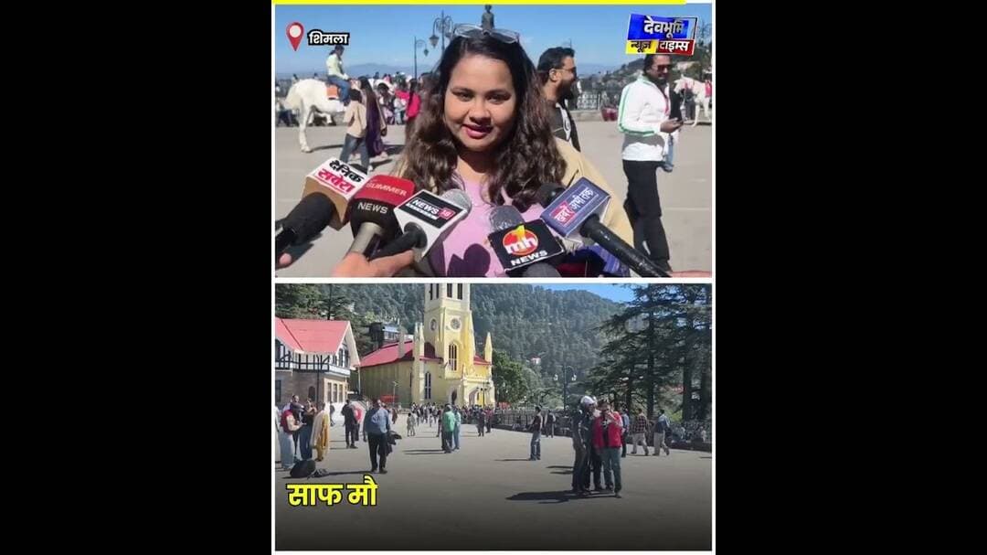 शिमला: साफ मौसम से गुलजार हुए हिमाचल के पर्यटन स्थल, शिमला में बढ़ी सैलानियों की आमद