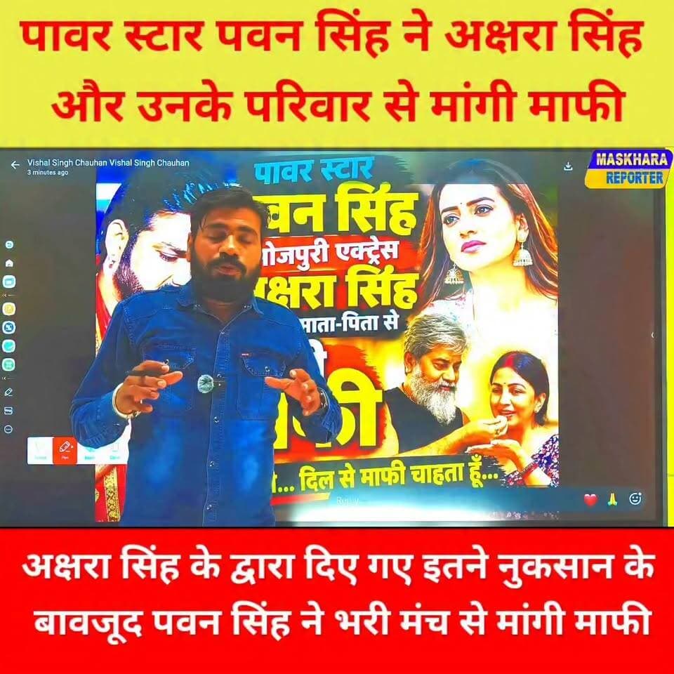 ऐसे है पॉवर स्टार.... सब कुछ भूल कर माँगी माफी