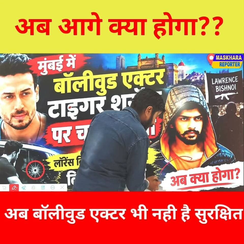 अब आगे क्या होगा बताए #मुंबई सरकार
#tigarshrof #टाइगरश्रौ़फ