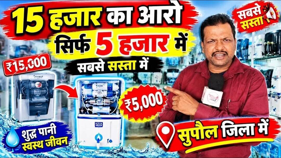 Wow ग़ज़ब इतना सस्ता RO मशीन अभी सम्पर्क करें #trend