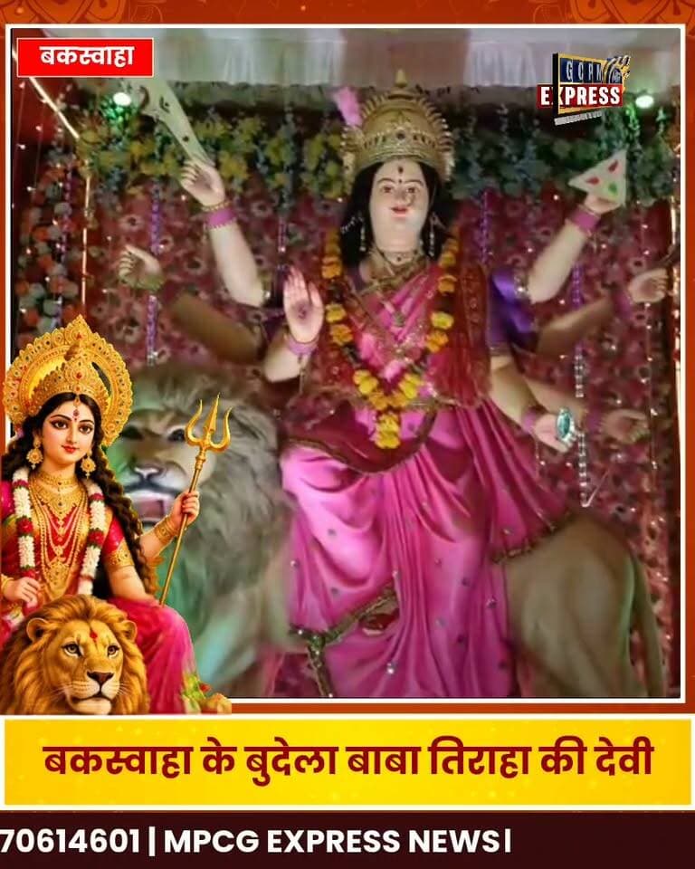 बकस्वाहा में मां दुर्गा की आकर्षक झांकियों के दर्शन,बुदेला बाबा तिराहे की देवी
#navratrispecial❤️ #Navratri2026 #NavratriCelebration #navratri #NavratriCelebrations #BakswahaNews