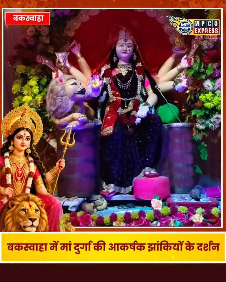 बकस्वाहा में मां दुर्गा की आकर्षक झांकियों के दर्शन,देवरी तिराहा की देवी