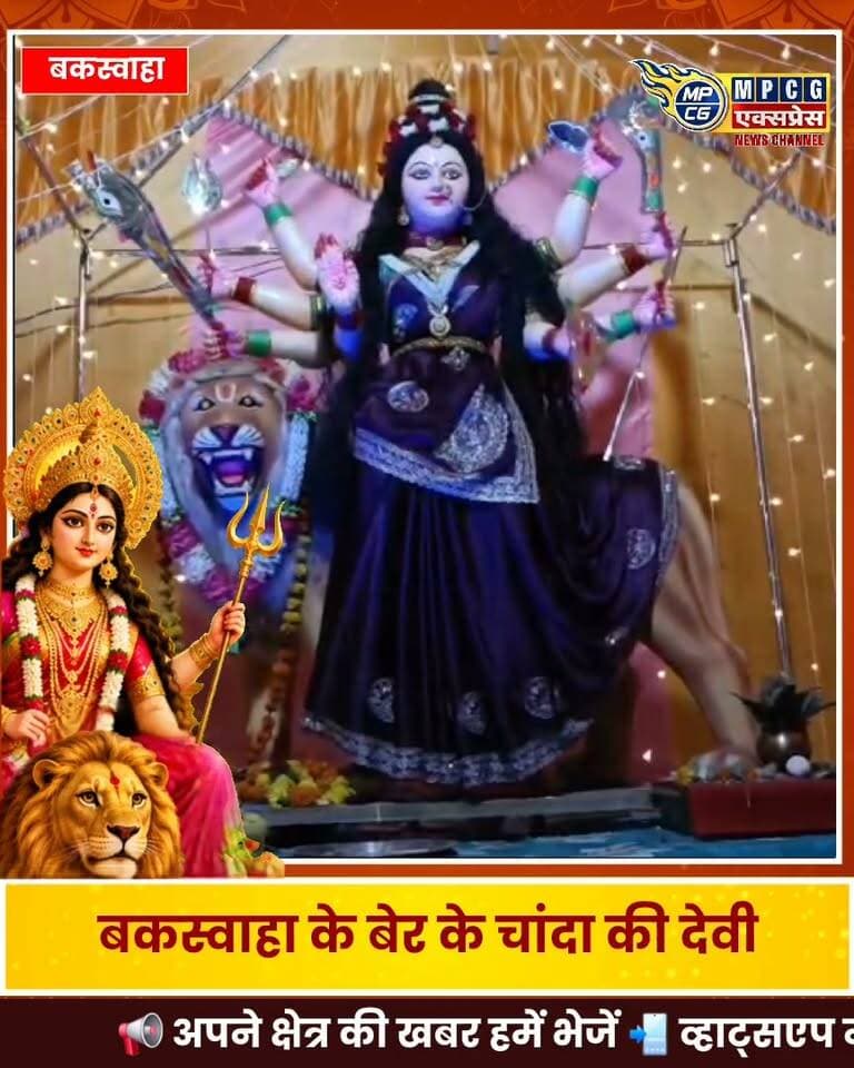 बकस्वाहा में मां दुर्गा की आकर्षक झांकियों के दर्शन